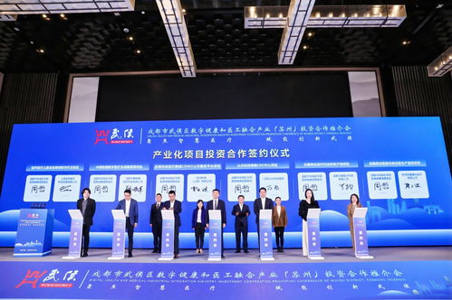 成都武侯區(qū)數(shù)字健康和醫(yī)工融合產(chǎn)業(yè)投資合作推介會(huì)在蘇州舉行
